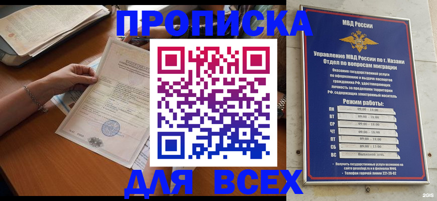 прописка для школы в Тарко-Сале